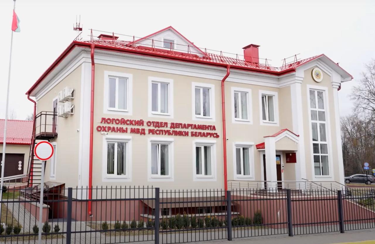 Логойск